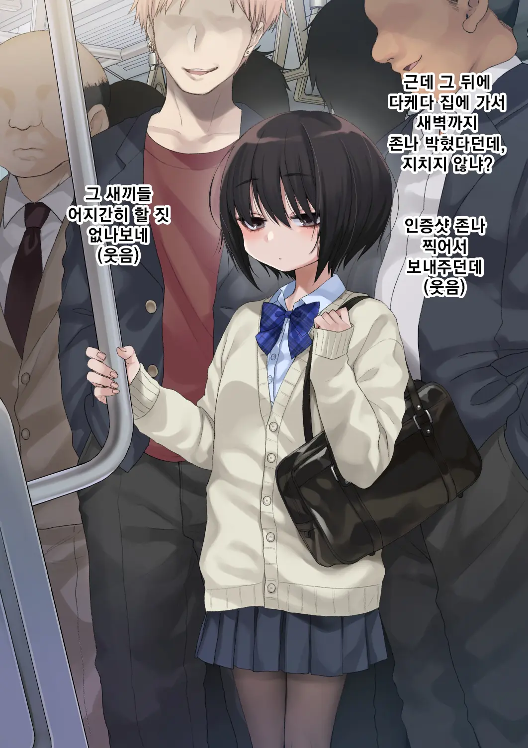 Mukuchi Na Kurose-San Wa Orera No Iinari. -Gakkou Seikatsu Hen- | 말수가 적은 쿠로세는 우리가 시키는대로. -학교생활편-